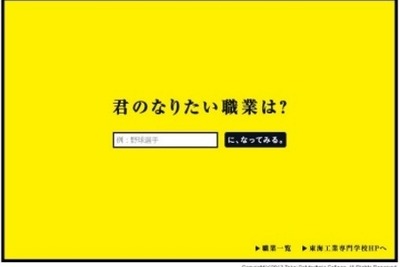 進路に悩む高校生へ…100種の職業を、笑えるアニメで体験 画像