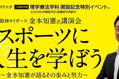 元阪神・金本選手の無料講演会…スポーツから人生を学ぶ 画像