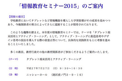 教える側にもICTの重要性を…教職員向けタブレット活用セミナー 画像