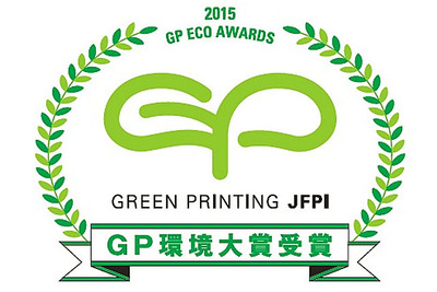 ホンダ、日本印刷産業連合会の「GP環境大賞」を受賞 画像