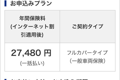 アクサダイレクト、スマホサイトをリニューアル…契約申込み手続き機能を追加 画像