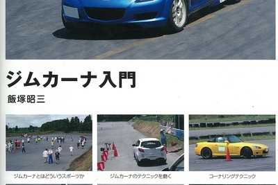 初心者から経験者までテクニック向上…ジムカーナ入門 画像