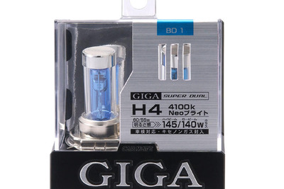 『GIGAスーパーデュアル』ハロゲンバルブの進化形…カーメイト 画像