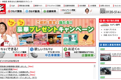 ラビット、Apple Watchなどが当たる買取キャンペーンを実施…9月12日～11月8日 画像