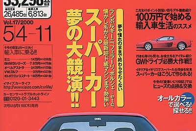 【雑誌】GW必勝、キモ入り装備がオトコを上げる!? ---『カーセンサー[関東版]』 画像