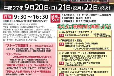 津軽鉄道3駅で開業85周年の記念イベント…9月20～22日 画像