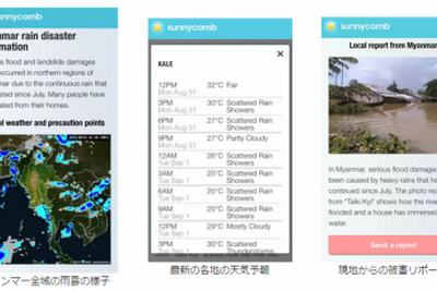 ウェザーニューズ社、ミャンマー豪雨被災地向け特設サイト開設 画像