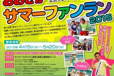 10月25日大阪マラソン本番前の、キッズも挑戦できるプレイベント 画像