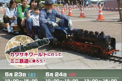 神戸メリケンパークに1周400mのミニ鉄道出現…先着順で無料乗車 画像