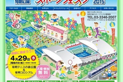 有明が舞台のスポーツフェスタ…元オリンピック選手による教室も 画像