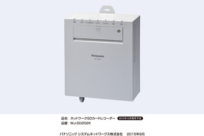 街頭防犯カメラ向けネットワークSDカードレコーダーが登場……パナソニック 画像