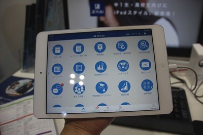 【EDIX15】iPadで添削、ICTで受験をフルサポート…「Z会」新講座 画像