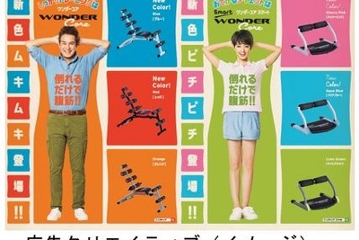 「倒れるだけで…」のワンダーコア、通販限定カラーが定番色に 画像