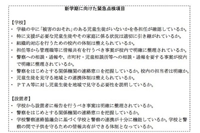 川崎市の集団暴行事件を受け、文科省が新学期を“緊急点検” 画像