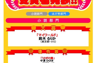 小学館主催の「12歳の文学賞」…小5女子が2年連続大賞 画像