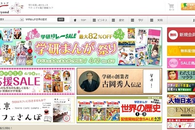 懐かしの「学研まんが世界の歴史」が電子書籍化 画像