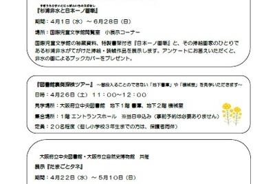 4月23日は「子ども読書の日」…図書館を身近に感じるイベント 画像