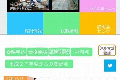 国家公務員採用試験…「一般職」増加も専門7分野は志望者減 画像