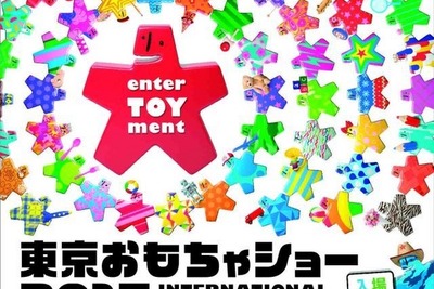展示は3万5000点…入場無料「東京おもちゃショー」は6月 画像