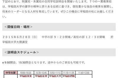 全国の早稲田附属・系属中高11校が一堂に会する学校説明会 画像