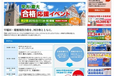 現役の先輩がエール…河合塾、早慶現役合格に向け応援イベント 画像