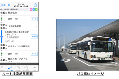 ナビタイム、対応バス路線に北港観光バスと沖縄バスを追加 画像