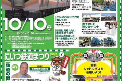 J-TREC新津、鉄道車両工場の公開イベント実施…10月10日 画像