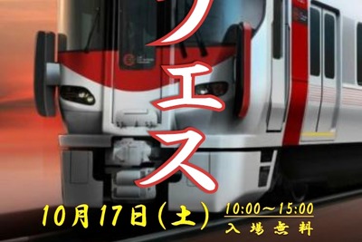 JR西日本、下関総合車両所の一般公開実施…10月17日 画像