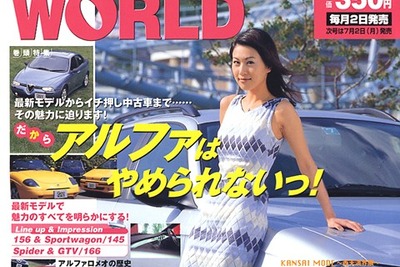いま、中古『アルファ155』がいいワケ 画像