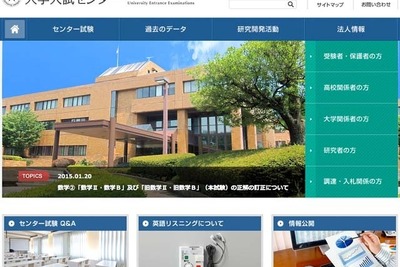 正解が2つある！…センター試験「数学II・数学B」で出題ミス発覚 画像