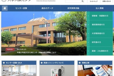センター試験「得点調整」で得した人損した人…複雑さに悩みも 画像