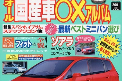 デビュー直前! ホンダ『フィット』確定情報 画像