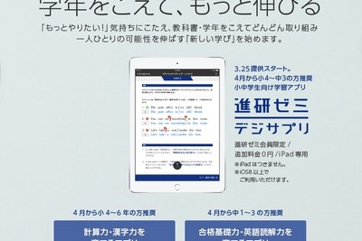 小4～中学生対象の“先取り学習”…iPad専用のベネッセ学習アプリ 画像