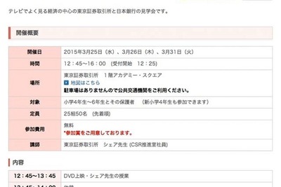 東京証券取引所を見学しながら「経済」と「株式」を学べる小中学生教室 画像