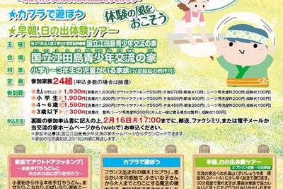 瀬戸内の島で思い出作り…家族でのアウトドア体験を格安で 画像