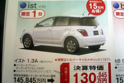 【新車値引き情報】通常価格より42万円引き、これはもう 画像