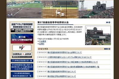 ライブ速報で熱闘を応援…2015年春のセンバツ野球公式アプリ 画像