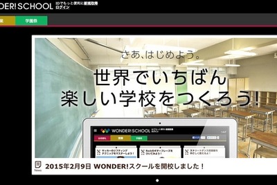 「バンダイ」と「Yahoo! JAPAN」が作った、子どものためのインターネット校 画像