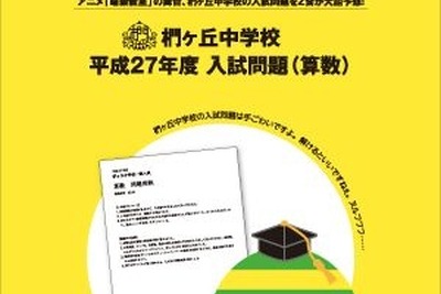 Z会が、人気漫画「暗殺教室」劇中校の入試問題を作ってみた 画像
