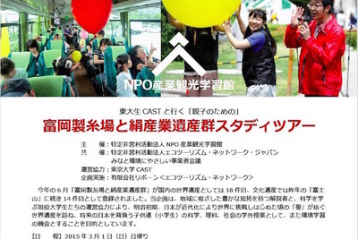 現役東大生と行くバスツアー…世界遺産「富岡製糸場」をやさしくガイド 画像