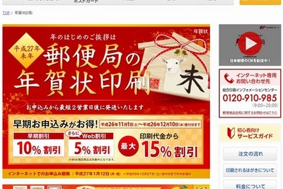 まだ間に合う…手軽にお願いできる年賀状印刷先７選 画像