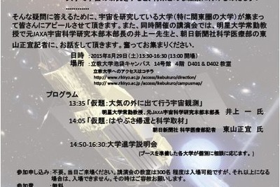関東圏の大学が集結…宇宙研究をめざす中高生の進学説明会 画像