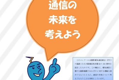 総務省、中学生の作文募集…テーマは「20年後の情報通信の姿」 画像