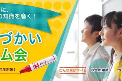 親子でおこづかいを管理・貯蓄…ゲームで金銭感覚を学んでみる 画像