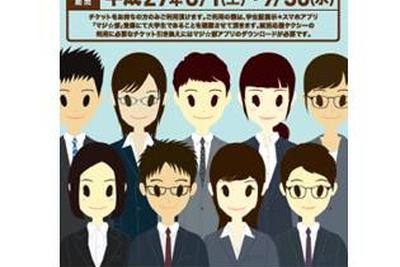 学生証提示で初乗り運賃が無料になる「就活応援タクシー」 画像