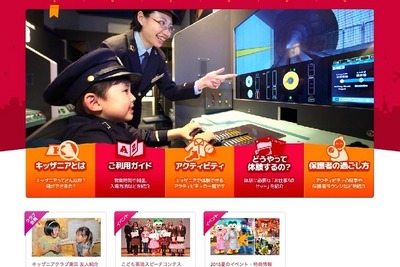 『キッザニア』をよりよい街に…「こども議会」の小学生議員を募集 画像