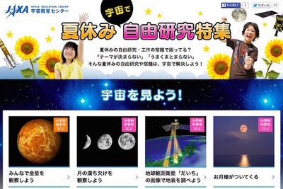 【夏休み】JAXA、新コンテンツ「宇宙で自由研究」…教材をダウンロード 画像