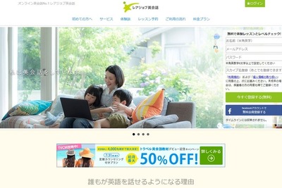 オンライン英会話を学校教育へ…レアジョブ社が学校へ無料提供 画像