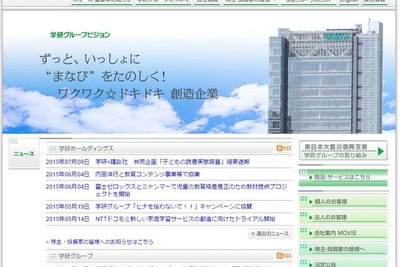 学研、不正アクセスで個人情報2万件が流出…被害サイトを停止 画像