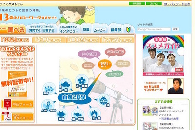 リアル『13歳のハローワーク』…人気職業は「グランドホステス」 画像